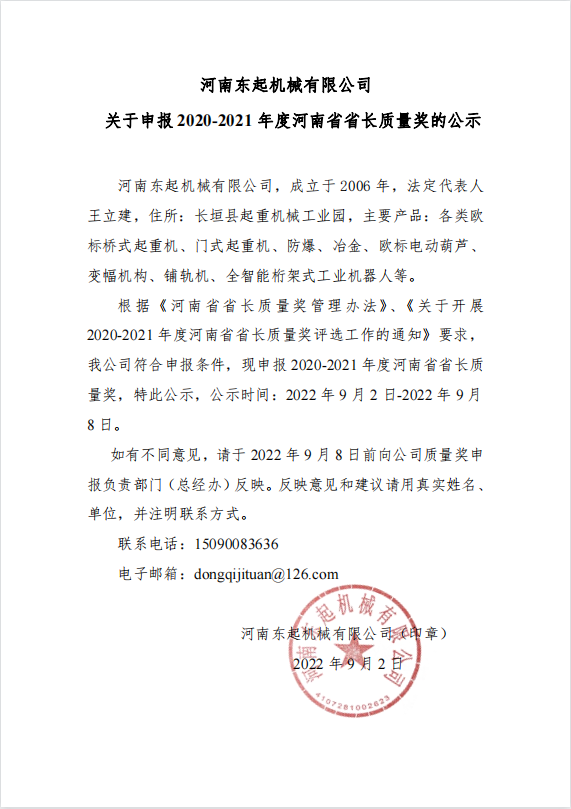 下注官网 关于申报 2020-2021 年度河南省省长质量奖的公示